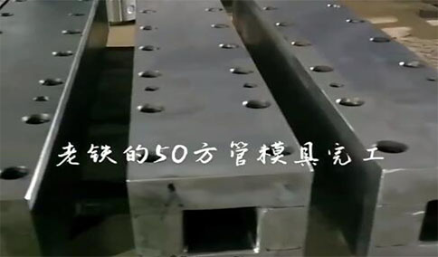 解锁拉挤模具制作周期的奥秘